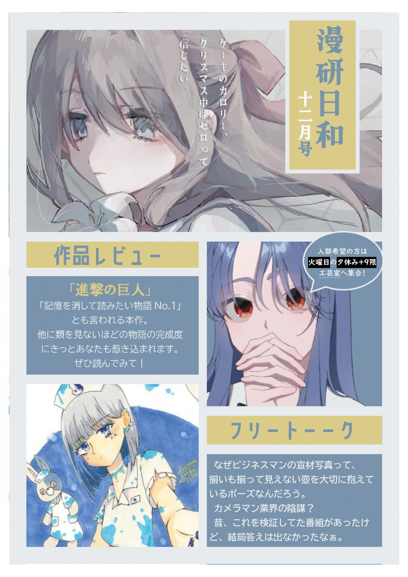 漫研日和 １２月号vol.end2 (2) - コピー